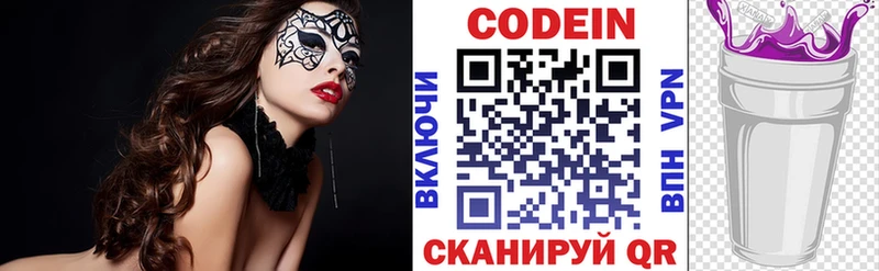 Codein напиток Lean (лин)  Усть-Лабинск 