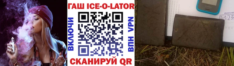 закладка  Усть-Лабинск  ГАШ ice o lator 
